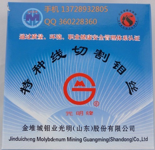 鉬絲